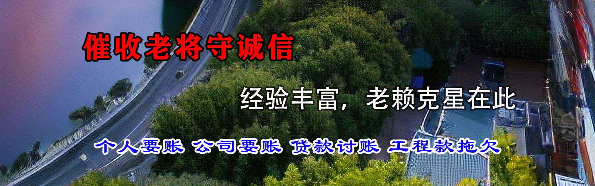 花山收债公司
