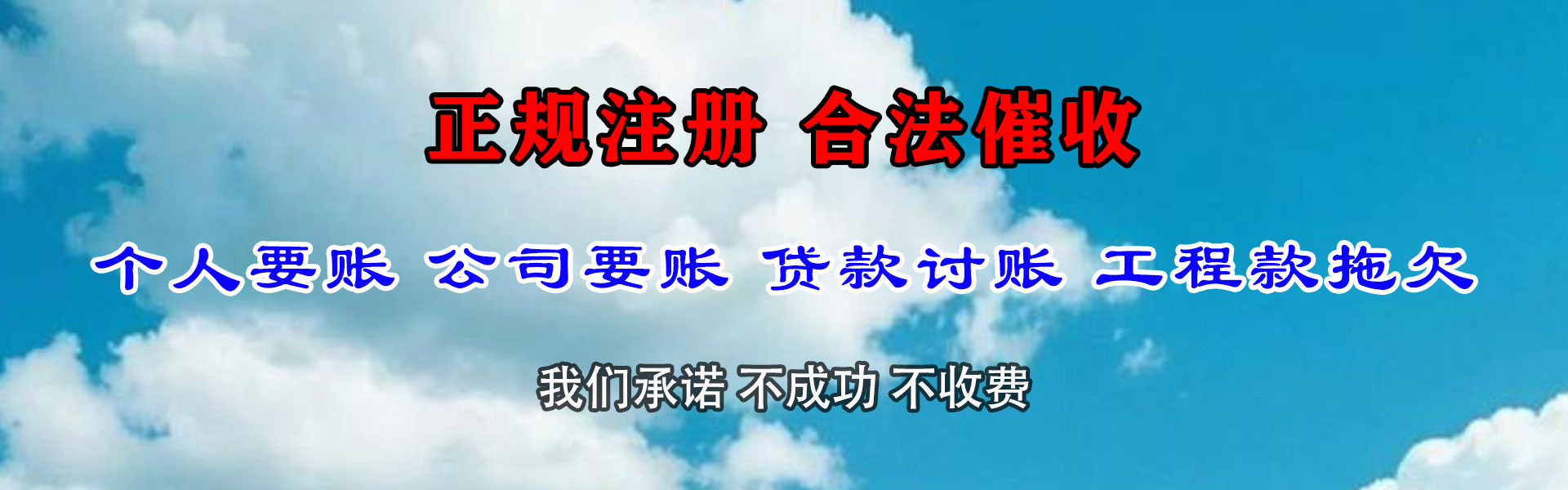 花山龙腾追债公司